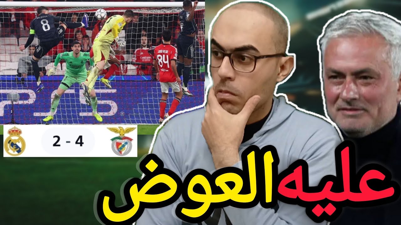 مورينيو يدي ريال مدريد علقة كورة _لولا كورتوا كانت هتبقي حفلة _حالات طرد اسينسيو و رودريجو 
