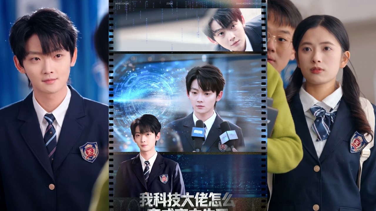 【完整版】赵泽帆&徐露露《我科技大佬怎么变成高中生了》科技大佬重生为2014年高三生，觉醒未来科技中枢系统，立志打破国外技术封锁，扛起科技强国使命！#短剧 #完結 #蔓蔓書屋 #大结局