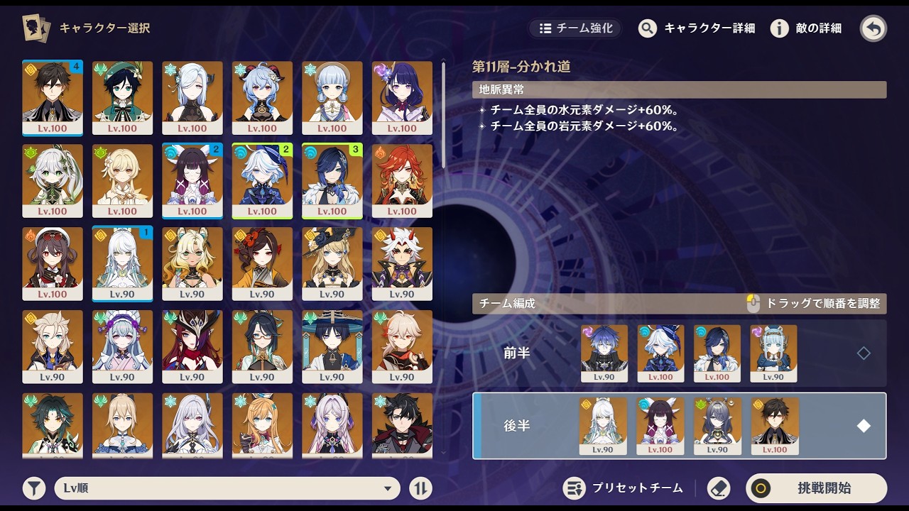 【原神】一般人の脳筋螺旋11～12層攻略 / 2月分