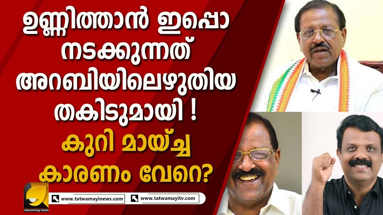 കോൺഗ്രസ് നേതാവ് രാജ്‌മോഹൻ ഉണ്ണിത്താനുമായി മുൻ കോൺഗ്രസ് നേതാവ് |RAJMOHAN UNNITHAN|