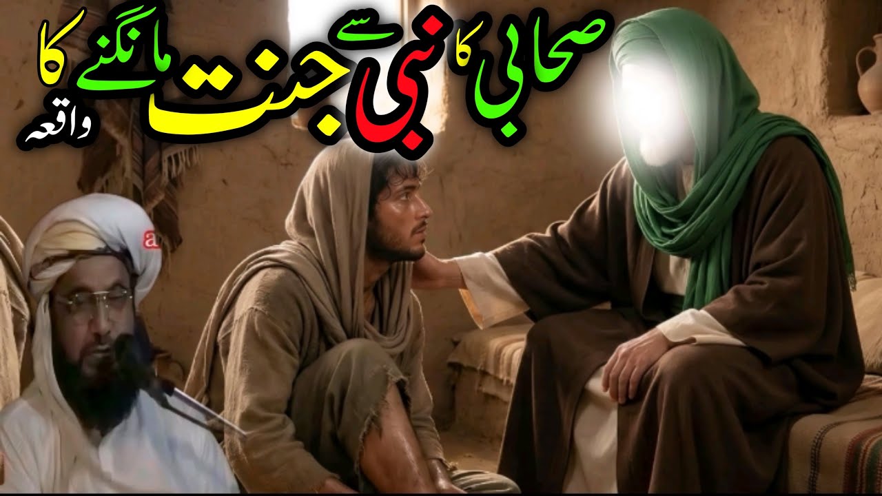 Sahabi Ka Nabi ﷺ Se Jannat Mangne Ka Waqia | Emotional Bayan by Maulana Muhammad Saeed Khan Multani 