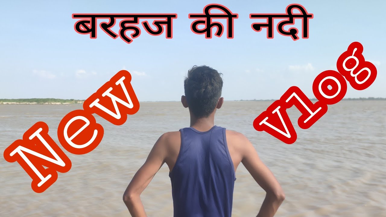 पानी बहुत गहरा था यार 😯 #barhaj #vlog