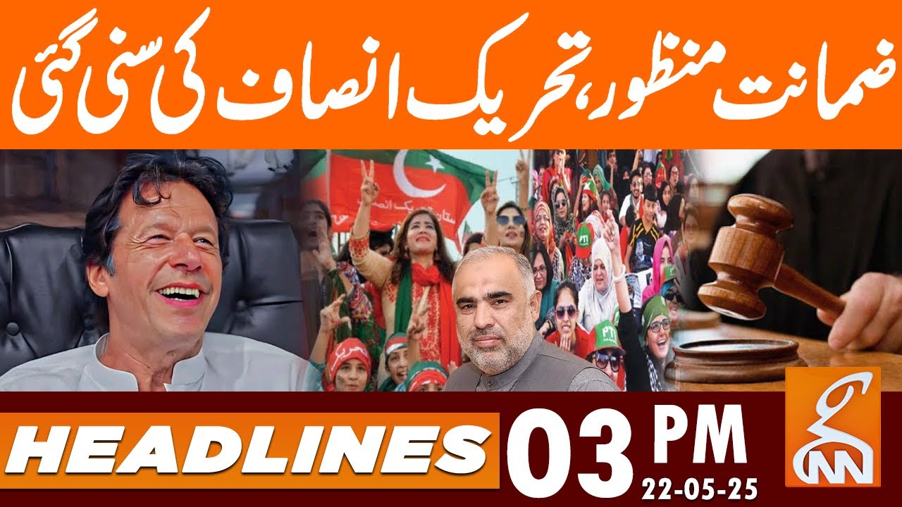 Bail Approved | Good News for PTI from Court | News Headlines | 03 PM | 22  May 2025 | GNN