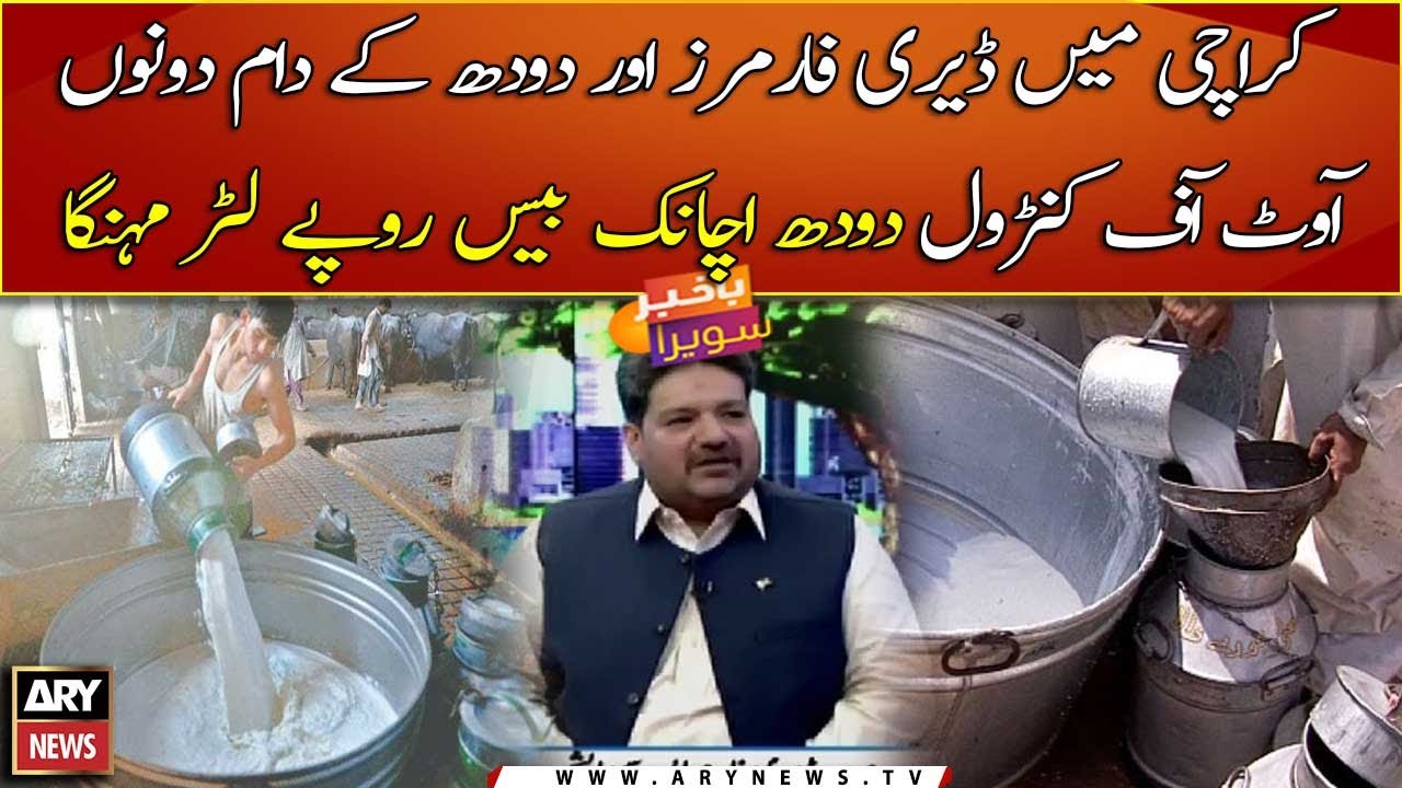 Milk price jacked up by Rs20 per kg in Karachi