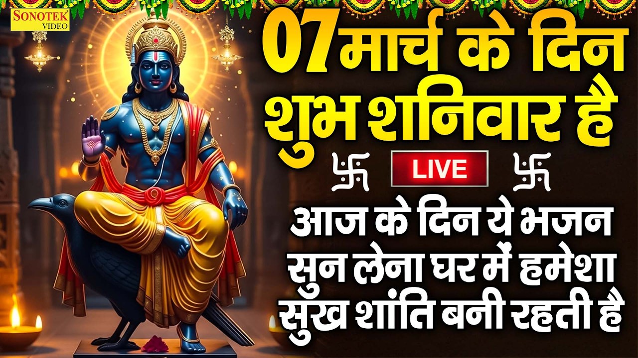 LIVE: आज के दिन आमलकी एकादशी की कथा सुनने से आपकी सभी मनोकामननाए पूर्ण हो जाएँगी | Ekadashi Bhajan