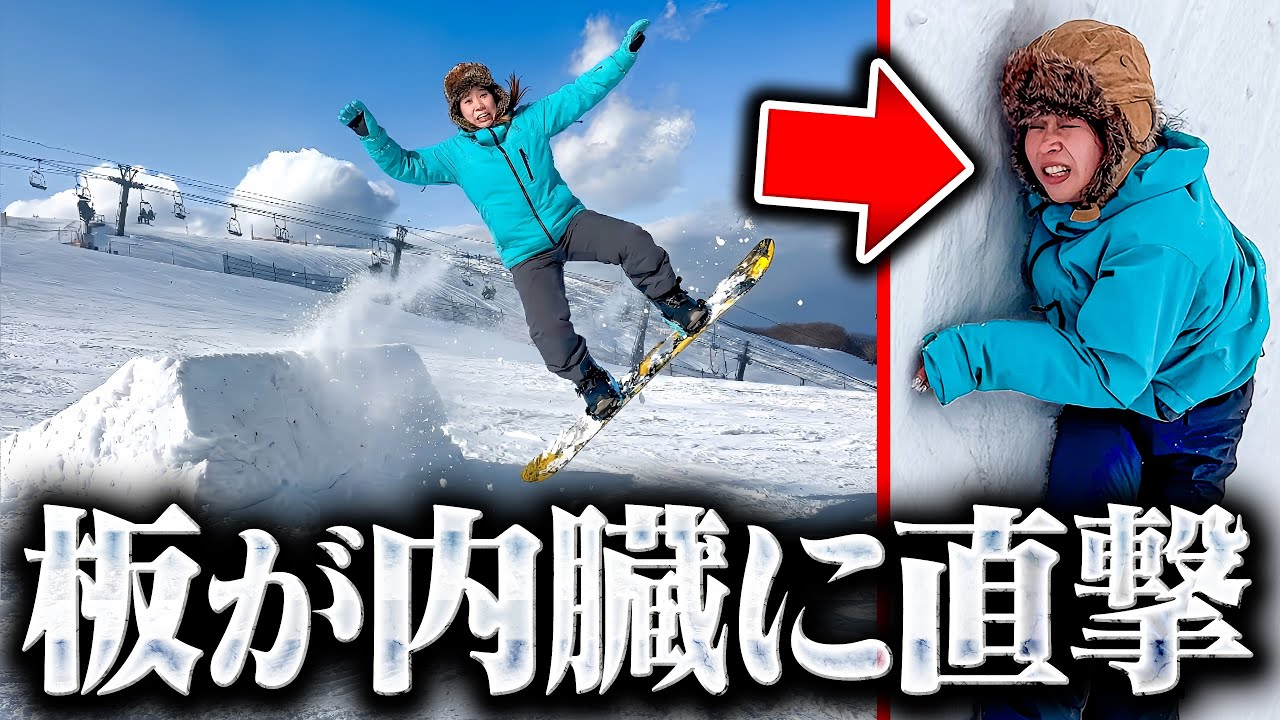【怖すぎる】素人がスノボーでジャンプ台飛べるまで帰れませんしたら大変な事になった…