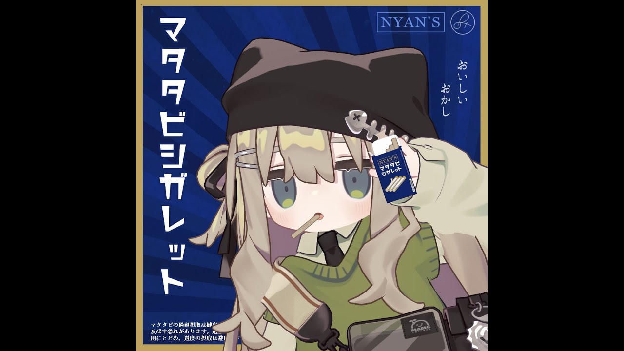 マタタビシガレット【キプフェル専用】