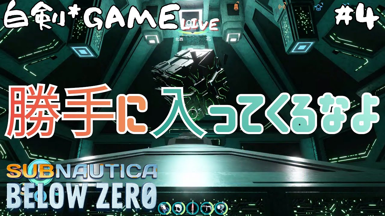 あの惑星が寒いらしい SUBNAUTICA BELOW ZERO #4
