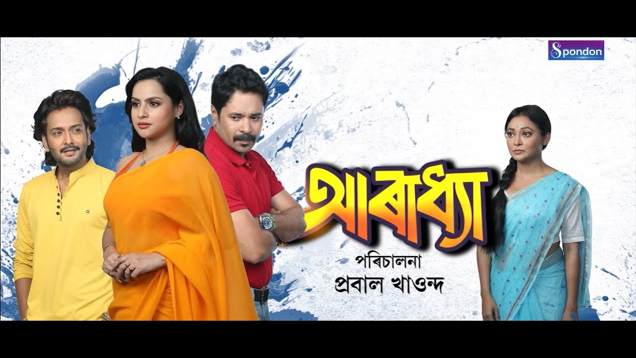 ARADHYA | EP 57 | SPONDON TV