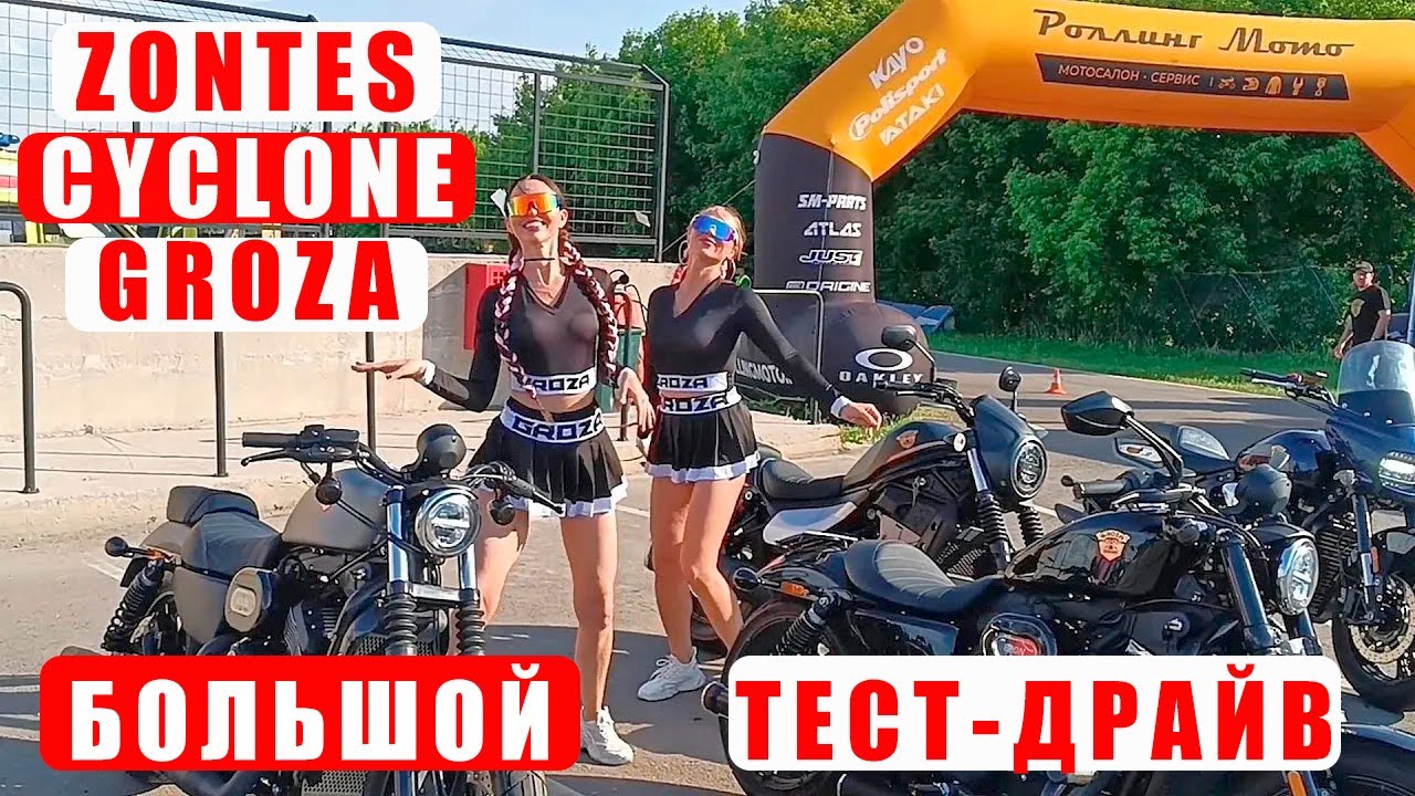 Зажгли по-летнему! Большой тест драйв дорожной мототехники Rolling Moto