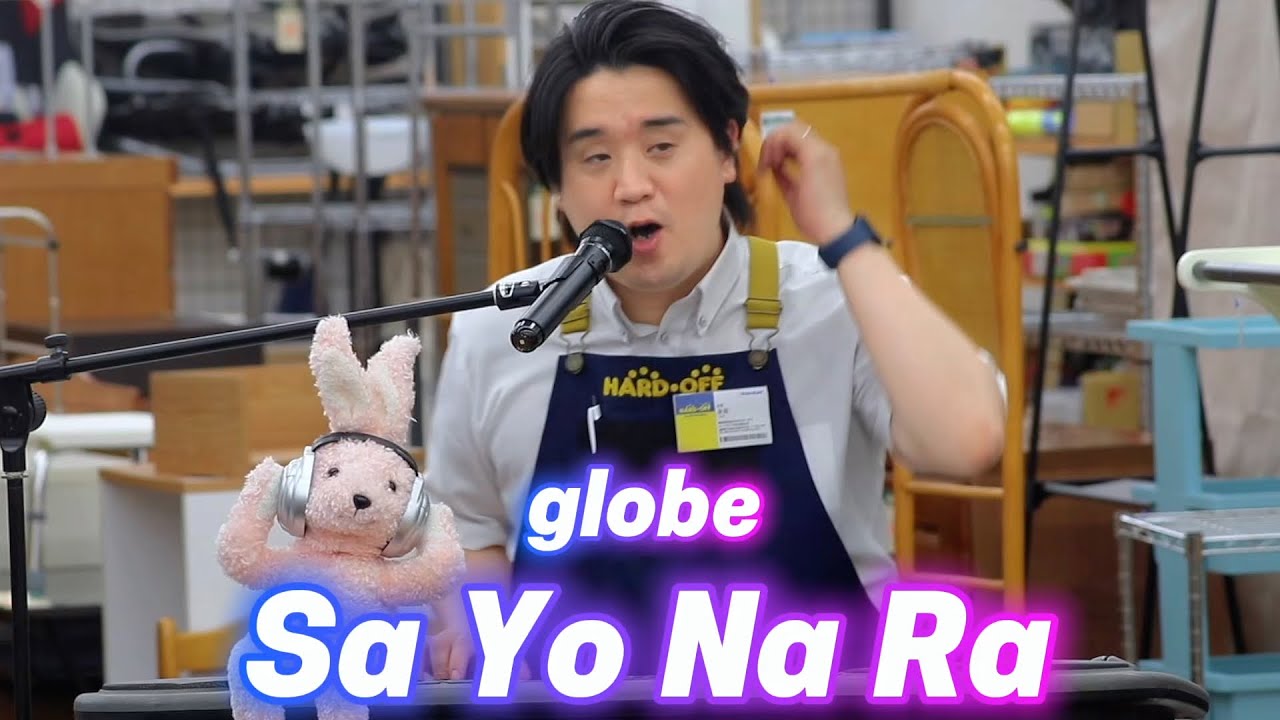 ハードオフ店員がジャンク品でglobeのSaYoNaRaを演奏