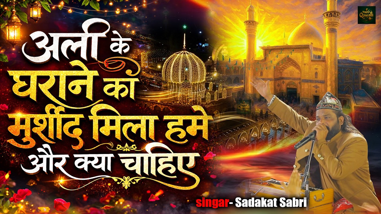 Ali Ke Gharane Ka Murshid Mila Mujhe Aur Kya Chahiye 🔥 | 26 Vi Sharif Special | Darbari Mahefil 2026