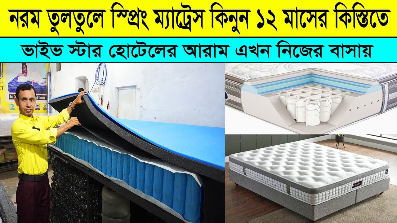 অরজিনাল পকেটে স্প্রিং ম্যাট্রেস কিনুন  চোখের সামনে দেখে | Mattress price in Bangladesh | Apex