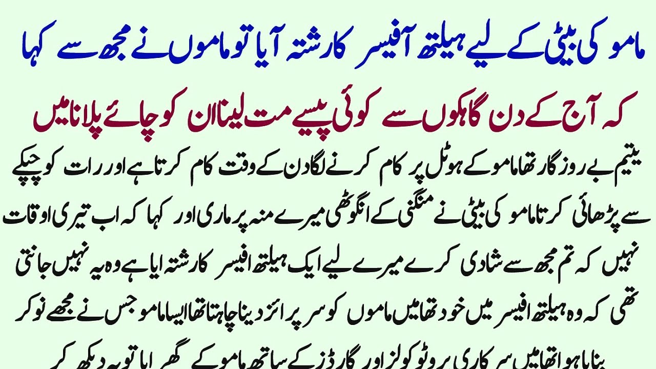 Mamu Ki Beti K liye Health Minister Ka Rishta Aya To Usne Mujhe Dhutkar Dia Lekin Asal Main Wo Larka