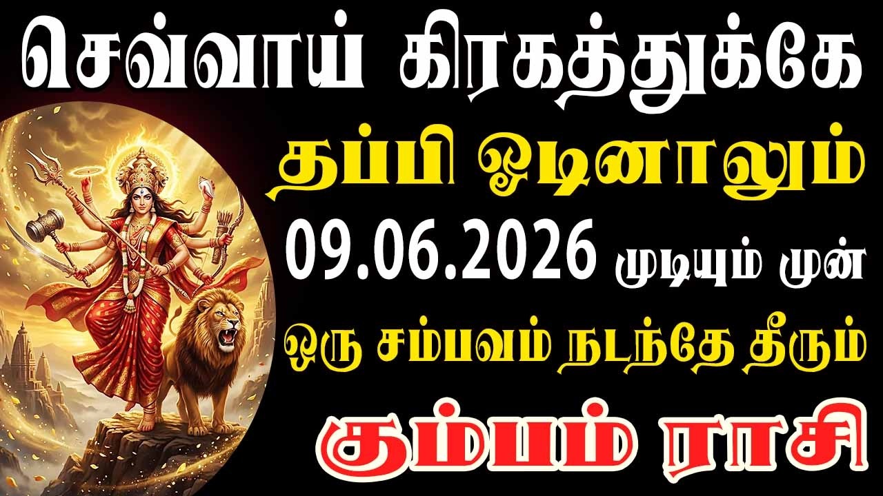 தனி ரூமில் ஒக்காந்து சத்தமின்றி பாருங்க, விஷயம் புரியும் !! | Kumbam Rasi | கும்பம் ராசி