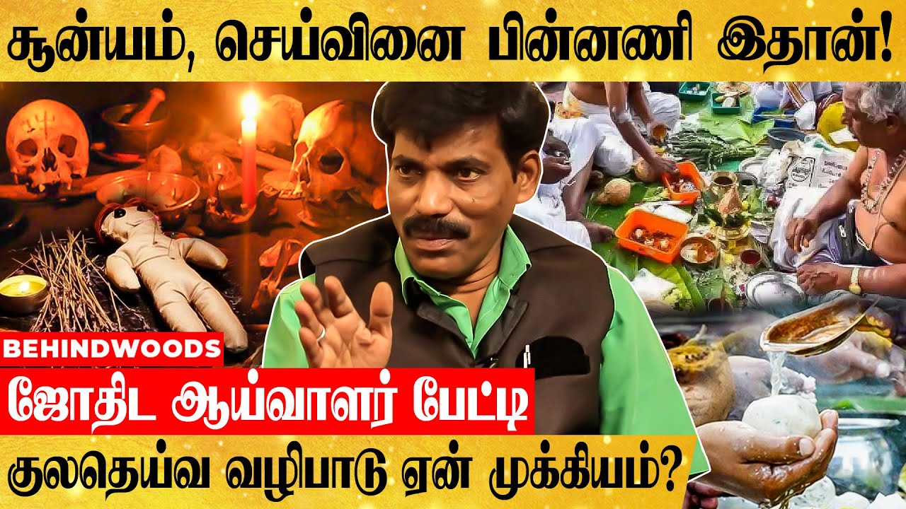 தொடர்ச்சியாக திதி கொடுத்தால் ஆன்மா சாந்தியடையுமா? - ஜோதிட ஆய்வாளர் A B முகன் பேட்டி!