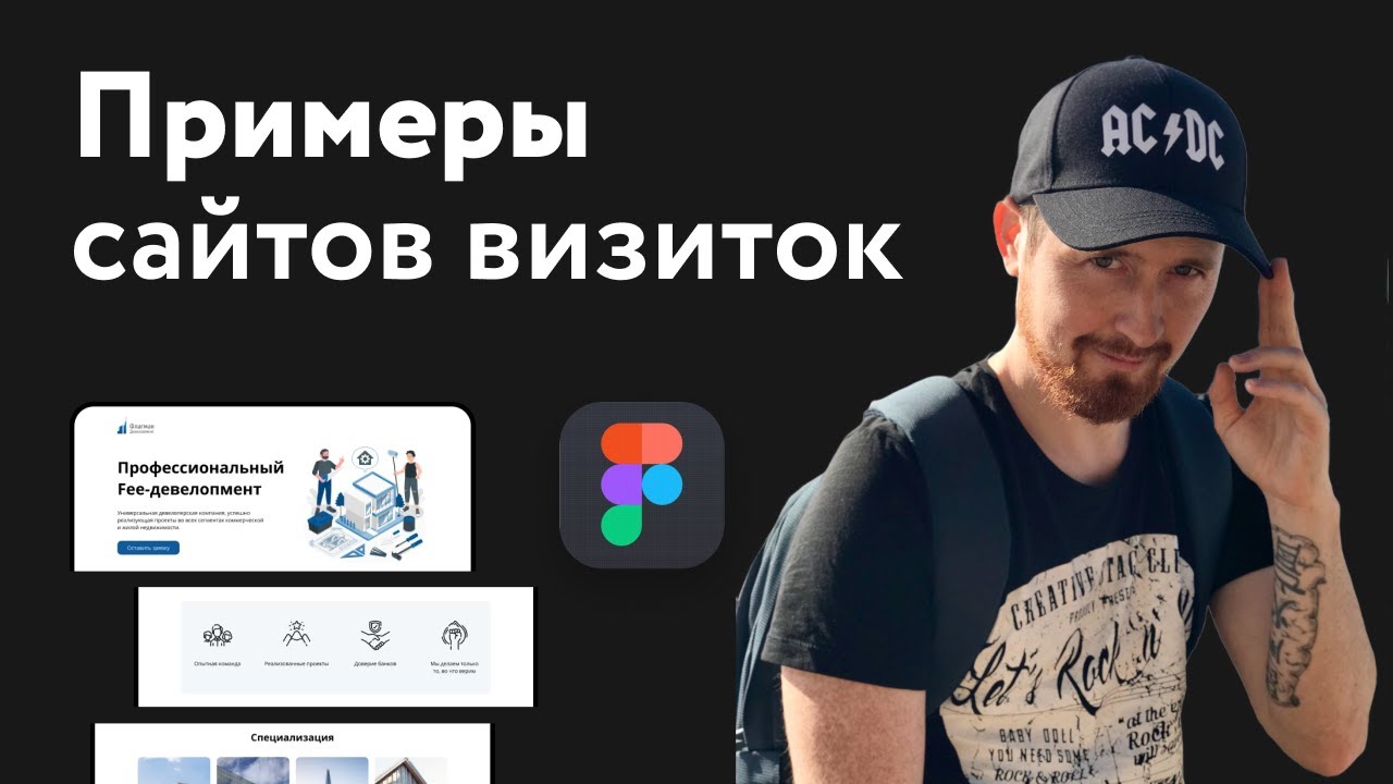 Примеры сайтов-визиток