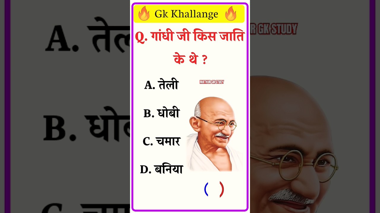Gk Mind Test Questions And Answers|| Gk Short Questions And Answers|#Mathurgkstudy|#Gkgyan