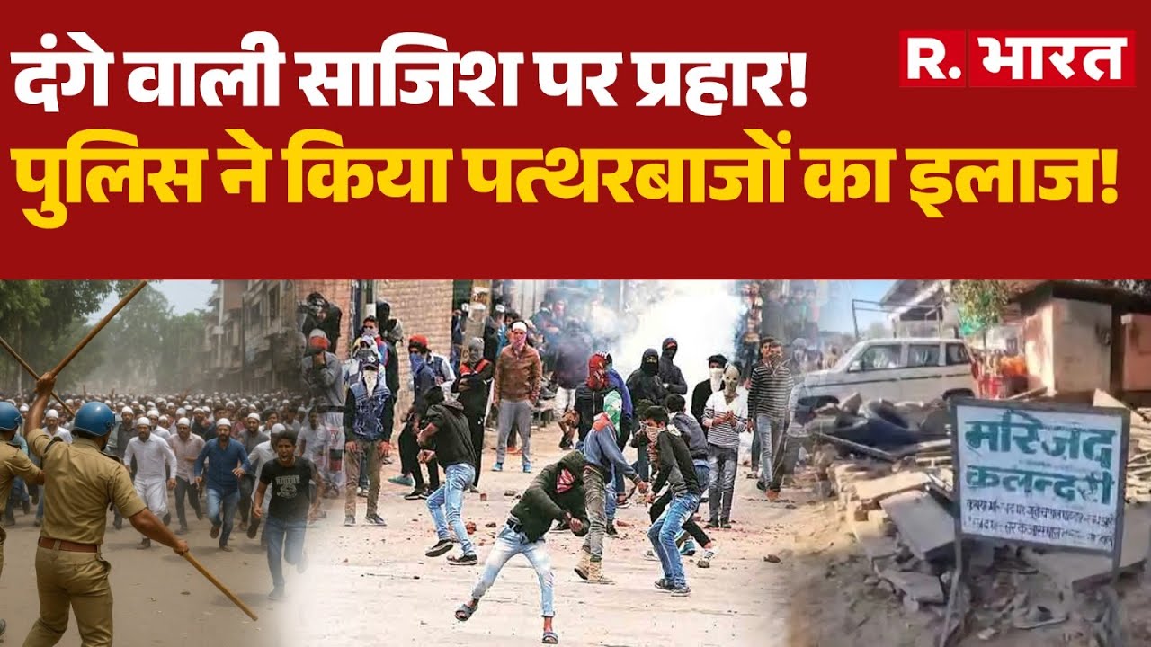 Jaipur chomu Row:  दंगे वाली साजिश पर प्रहार!, पुलिस ने किया पत्थरबाजों का इलाज! | Jaipur Police