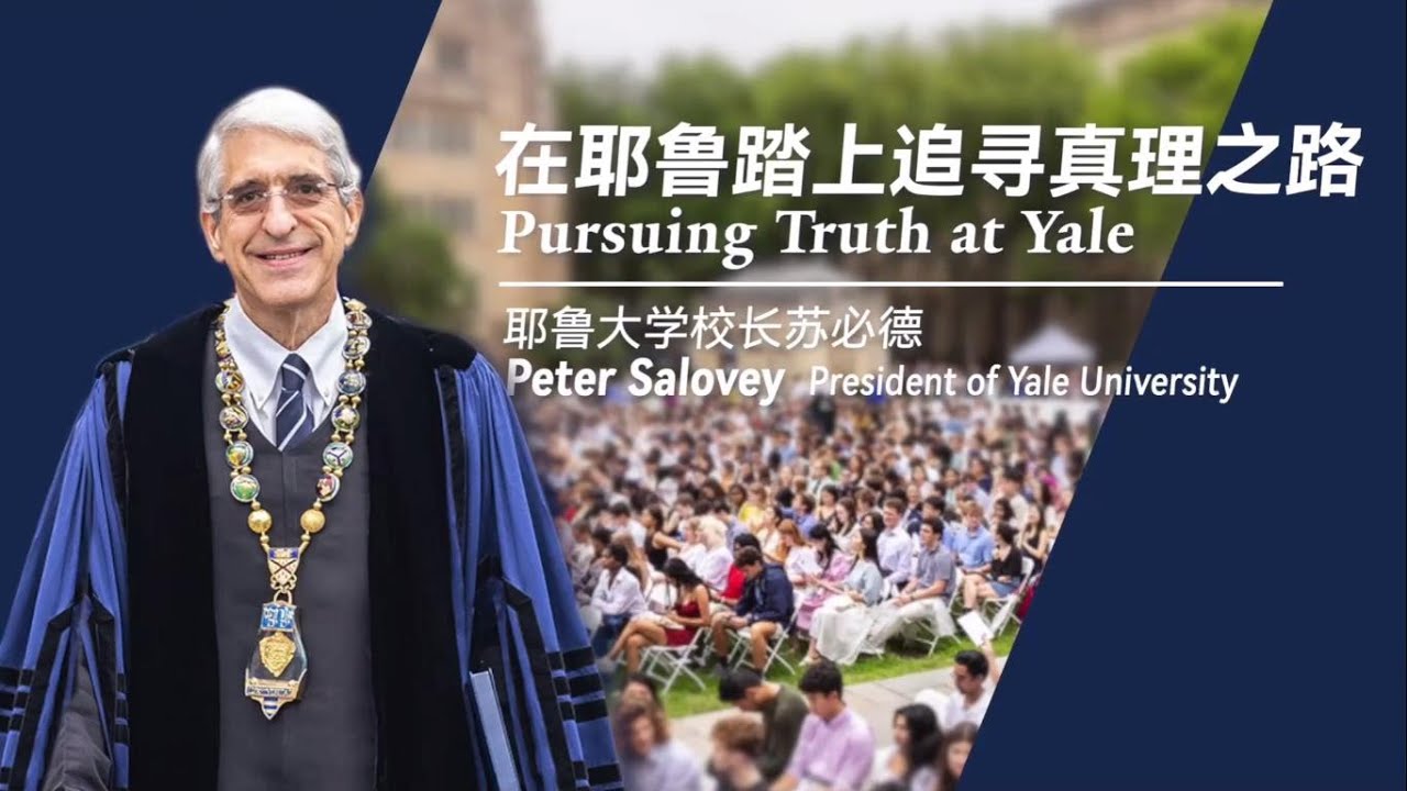 Yale President's Opening Assembly Address 2022: Pursuing Truth at Yale
