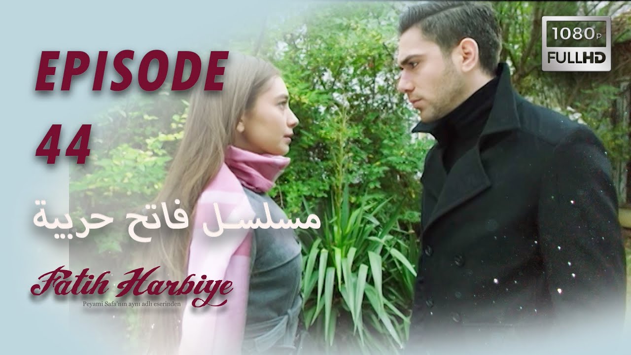 بين نارين | الحلقة 44 (HD 2024 VERS)