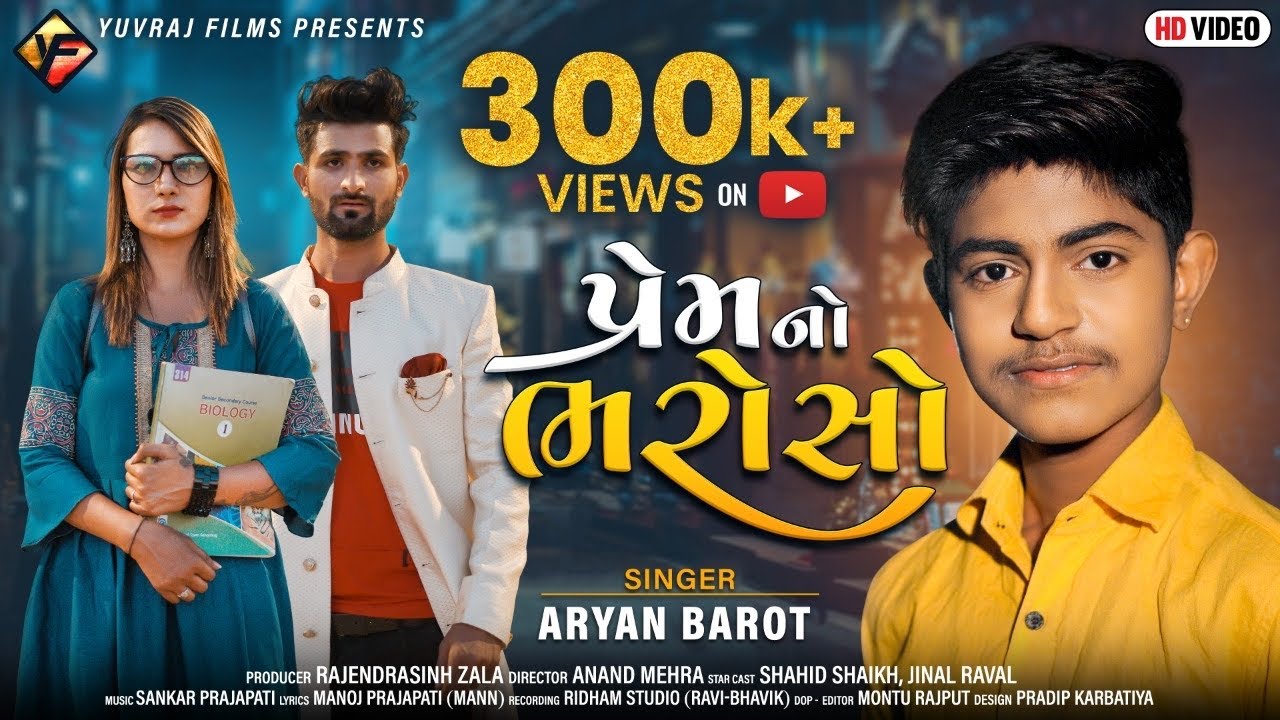 Aryan Barot | Prem No Bharosho | પ્રેમ નો ભરોસો | HD Video | Bewafa Song | Latest Gujarati Song 2021