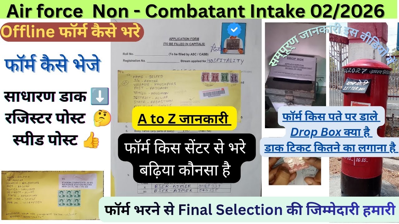 🔥Airforce Non-Combatant Intake 02/2026 | Offline Form Kaise Bhare | Drop Box Guide | Sarkari Naukri 