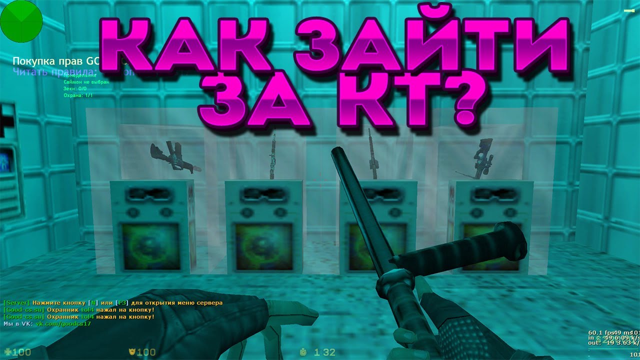 КАК ИГРАТЬ ЗА КТ?ЛАЙФХАКИ.🍕CS 1.6 ДЖАИЛ №167