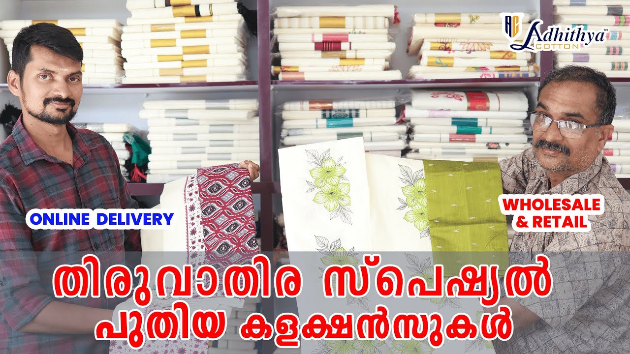 Special Thiruvathira Set Mundu Collections | KUTHAMPULLY | #thiruvathira #setmundu #shorts #ytshorts