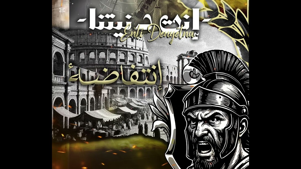 Lycée Dar Chaaben El Fehri 🎵Piste 1 : 