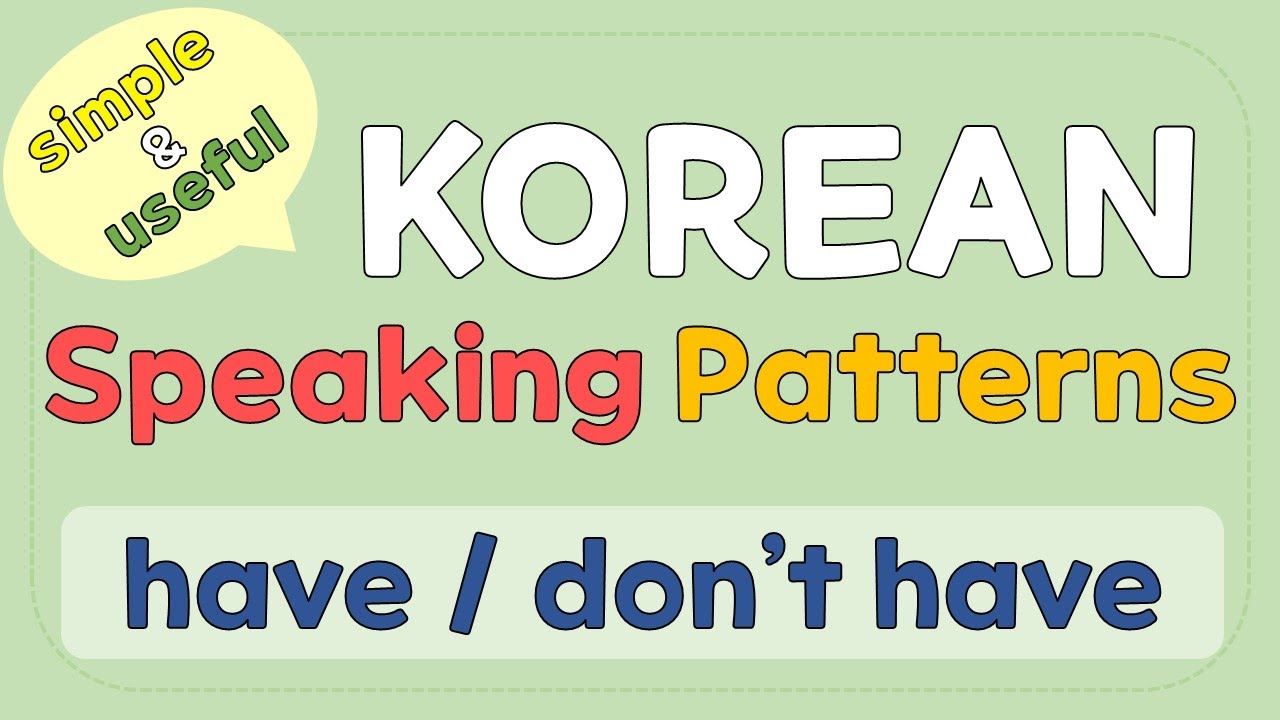 Simple Korean speaking patterns [ep.3] (I have / I don't have)