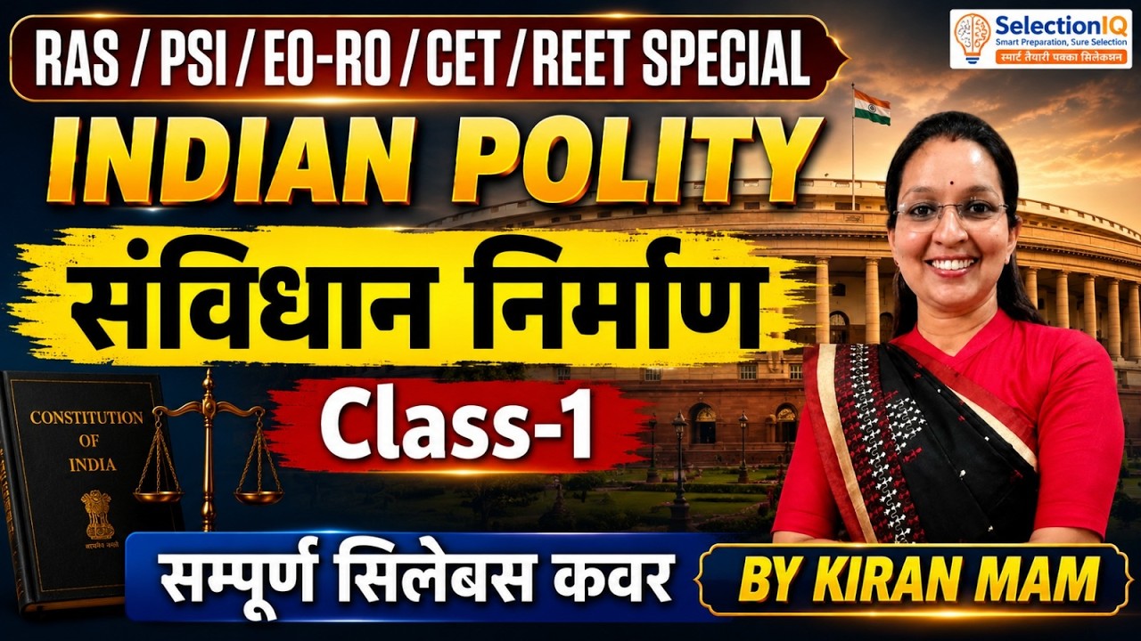 Indian Polity Class 1 | Constitution Making | RAS, PSI, EO-RO, CET, REET 2026 Complete Polity Course