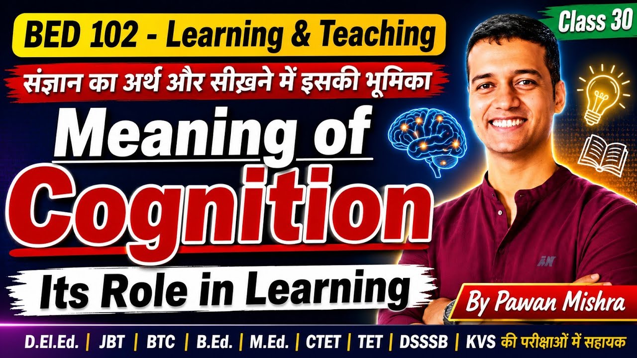 What is Cognition? Meaning of Cognition | Role in learning | Learning & Teaching | By Pawan Mishra