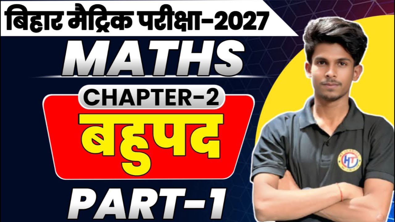 बहुपद (Polynomials) Full Chapter Class 10th Maths | बिहार बोर्ड Special 2027🎯