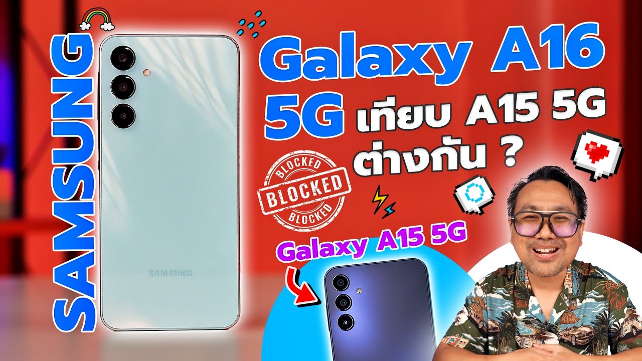 รีวิว Samsung Galaxy A16 5G เทียบ A15 5G ต่างกันตรงไหนบ้าง