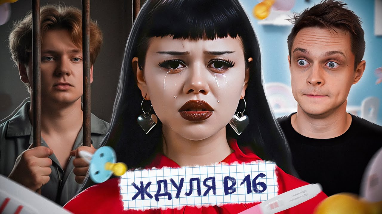 ЭТО ЛУЧШИЙ ВЫПУСК В СЕЗОНЕ! Мама в 16 - 4 Сезон 5 Выпуск