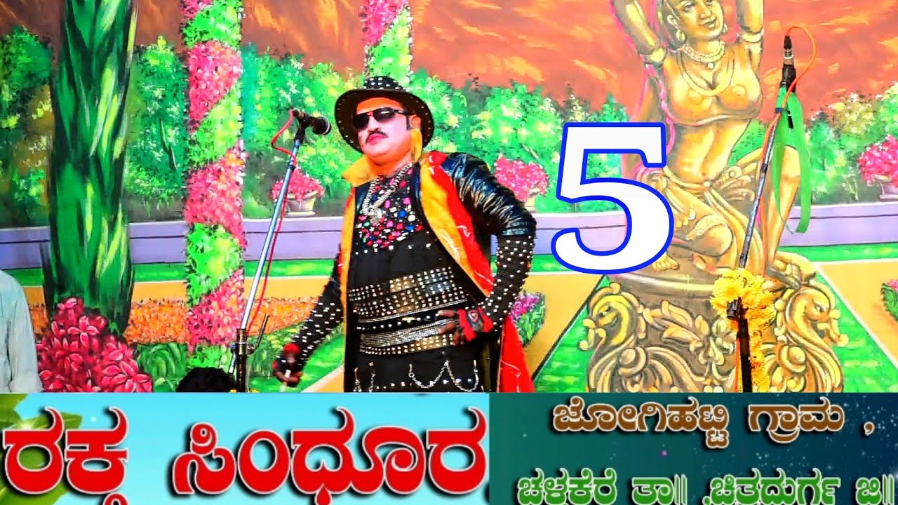 5ನೇ ಸೀನ್, ರಕ್ತ ಸಿಂಧೂರ, ಜೋಗಿಹಟ್ಟಿ, ಚಳ್ಳಕೆರೆ ತಾ, ಚಿತ್ರದುರ್ಗ ಜಿಲ್ಲೆ. Raktha sindhura, jogihatti.