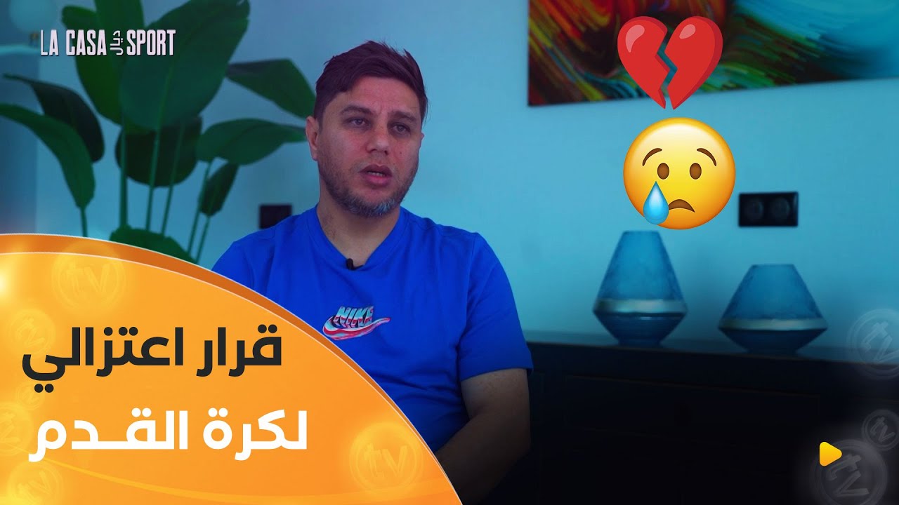 اللاعب السابق #حمية_بوعلام ..