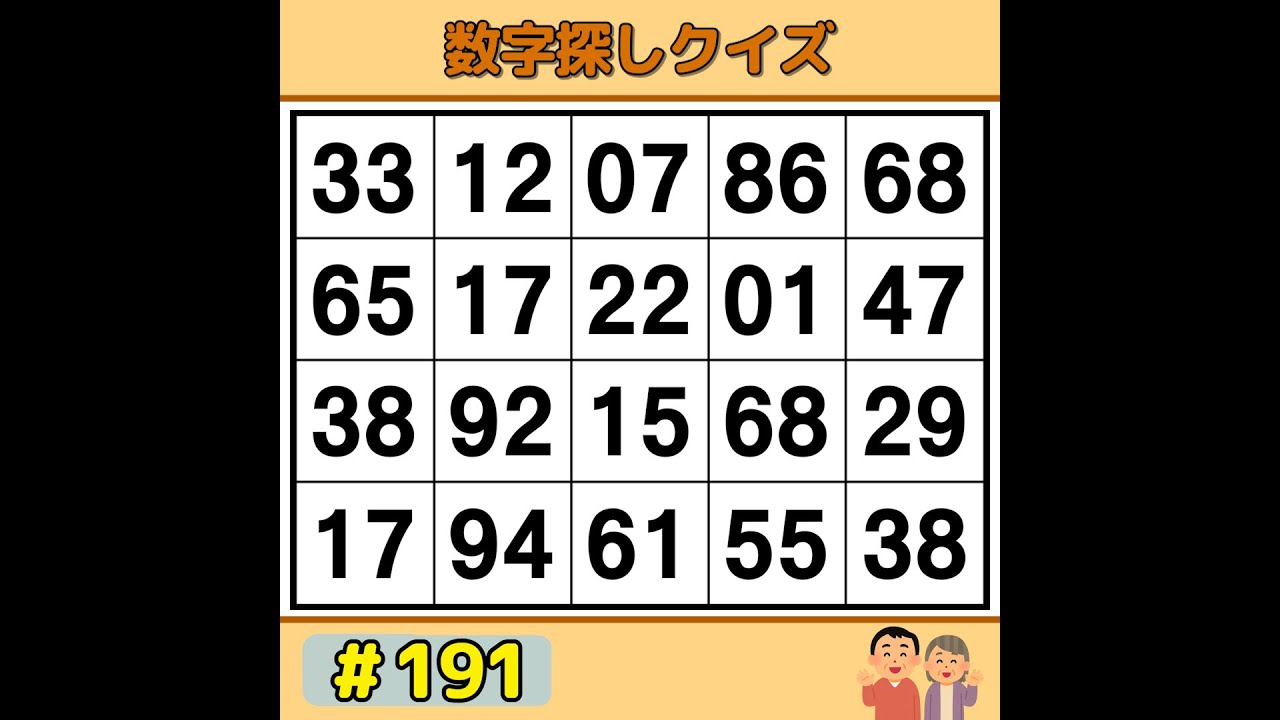 【シニアの脳トレ】 70代以上の80%が解けない！集中力・観察力を試す脳トレ！解けたら天才！《数字探し|高齢者向け|記憶力|認知症予防》 #191