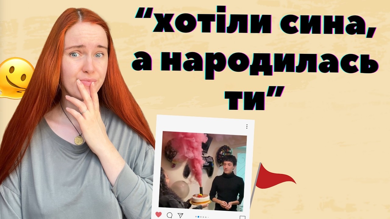 СИН - ПРОДОВЖЕННЯ РОДУ, донька - розчарування: як сексизм починається ще до народження дитини