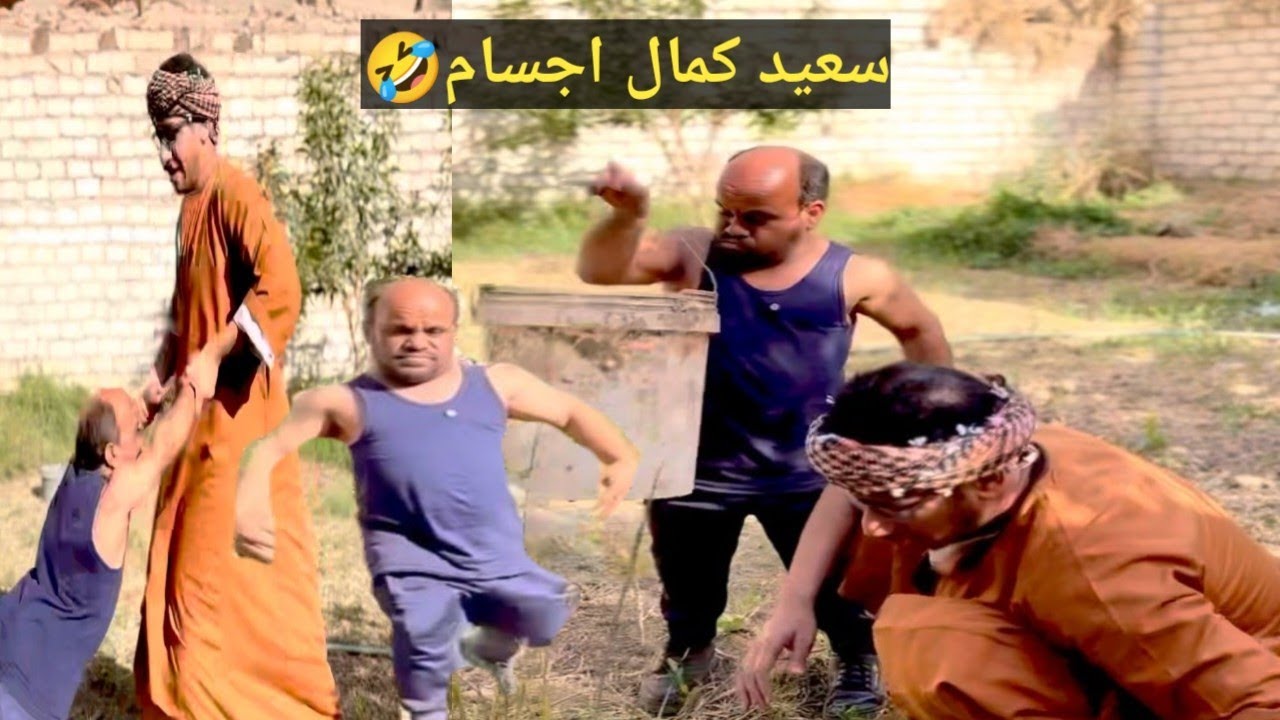 سعيد الاسطوره راح يوم واحد الجيم وعايز يضر.ب نص البلد وعم شوقي تعب منه 