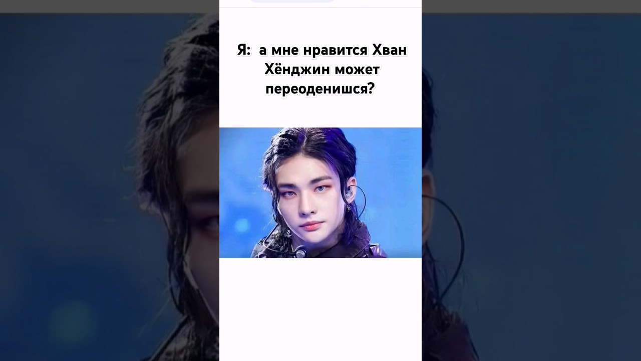 #hyunjin #skz #straykids #kpop #lovekpop