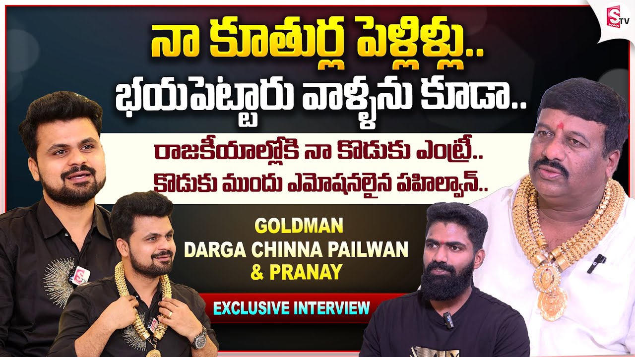 Gold Man Darga Chinna Pailwan & With His Son Pranay First Interview | Roshan
