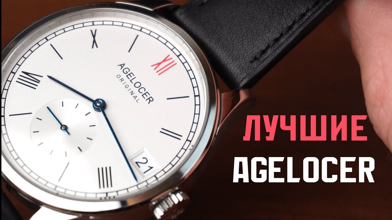 Agelocer - Классические часы на каждый день