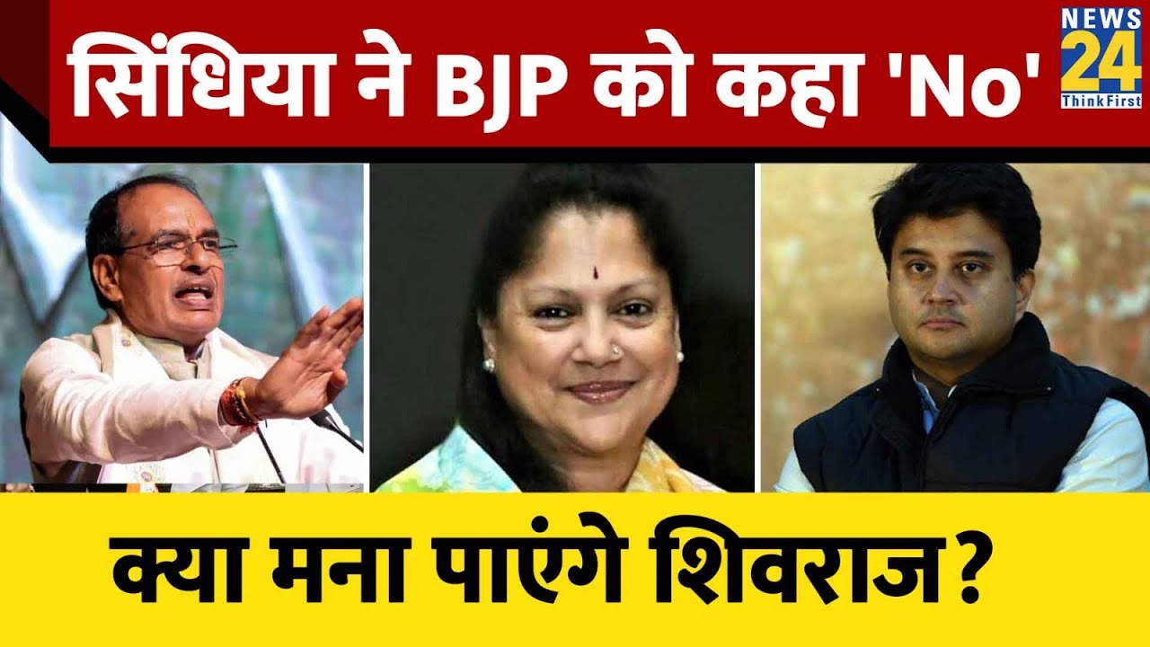 MP Election: Yashodhara Raje Scindia ने चुनाव लड़ने से क्यों किया इंकार? Shivraj Singh Chaouhan।