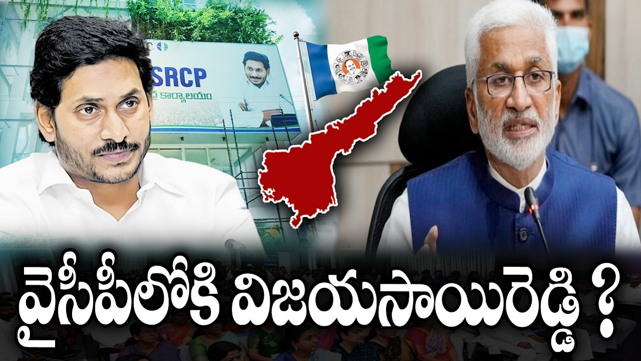 Vijayasaireddy re-entry to YCP ? | KKNewsTelugu