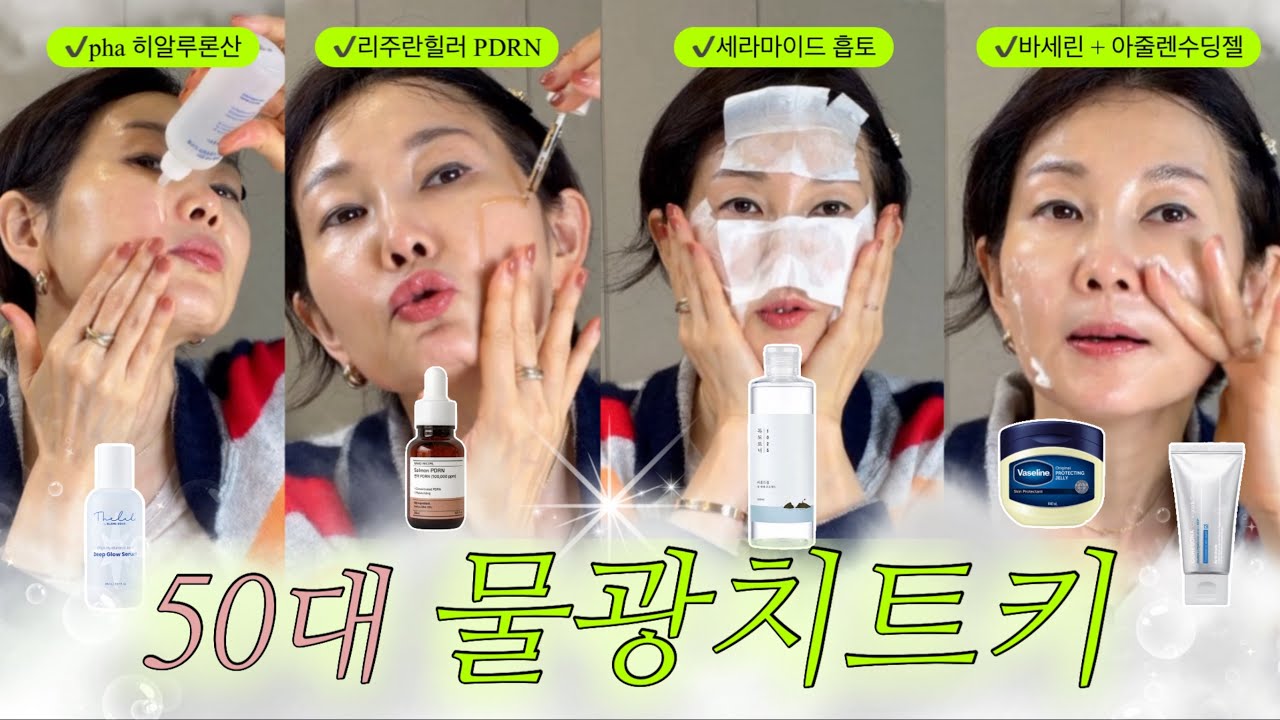 💦물광주사 효과 물광치트키 4가지 조합 알려드릴께요!! (feat:🎂조잘조잘 신년계획)🔥이렇게 바르면 속광이 즉각 차오릅니다!!