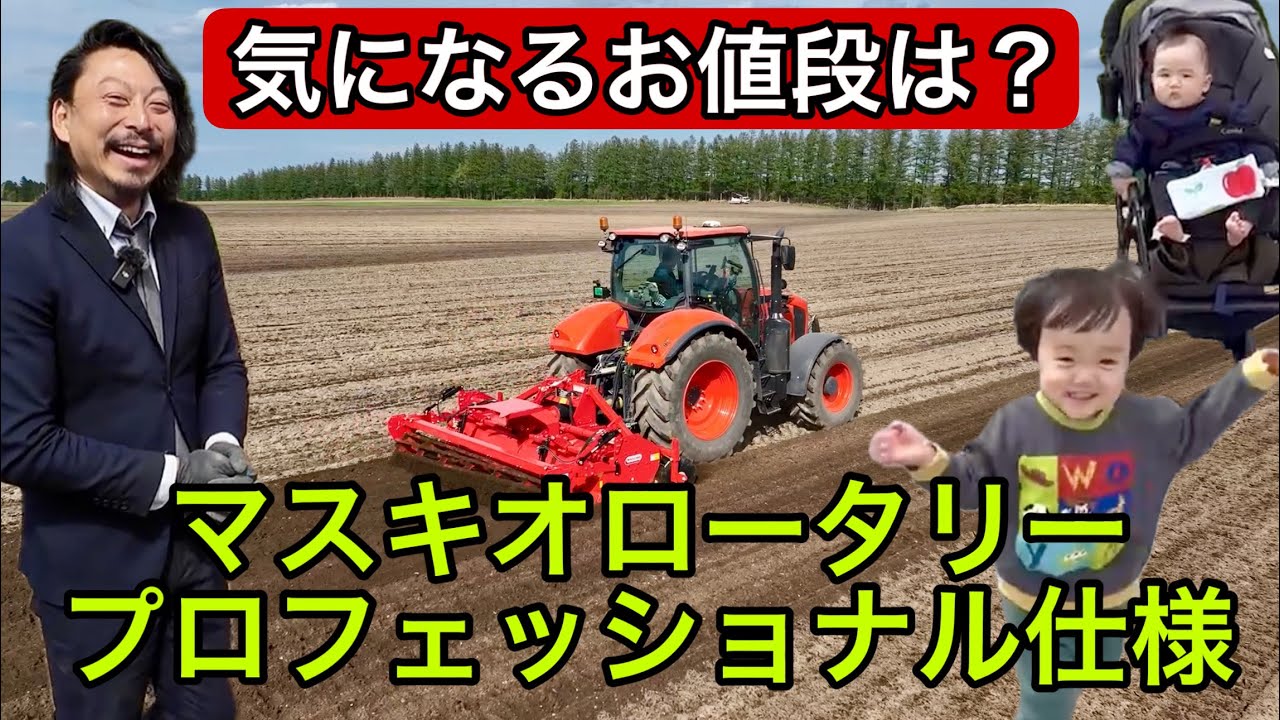マスキオロータリープロフェッショナル仕様【気になるお値段は？】