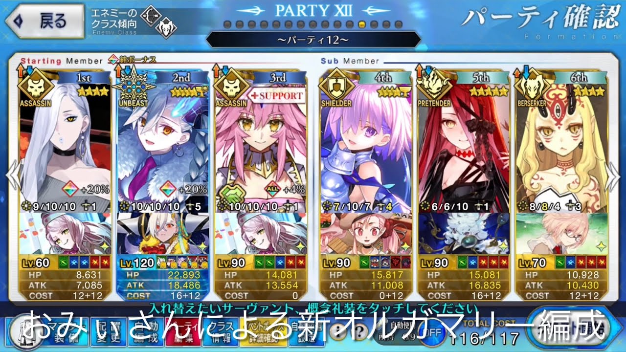 【FGOおみぃさんとオルガマリー所長のシナジーが最高すぎる件】おみぃさんでオルガマリー編成がさらに強化＆拡張されました