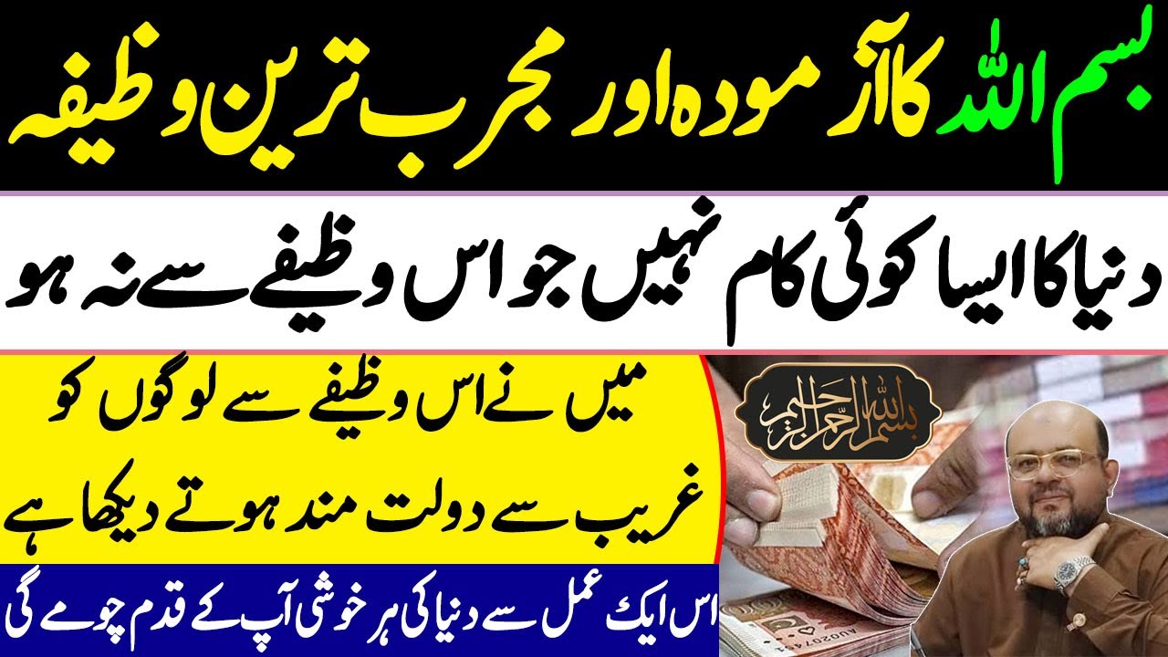 Bismillah ka Mujarab tareen Wazifa By Astrologer Dr. Muhammad Ali | Falak Sheikh Official.